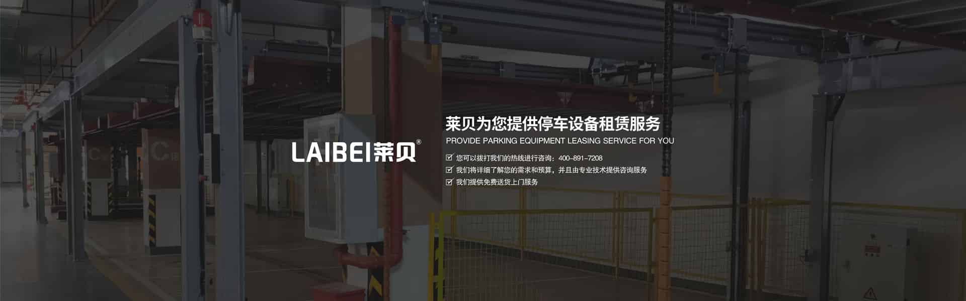 PSH三層升降橫移類立體停車